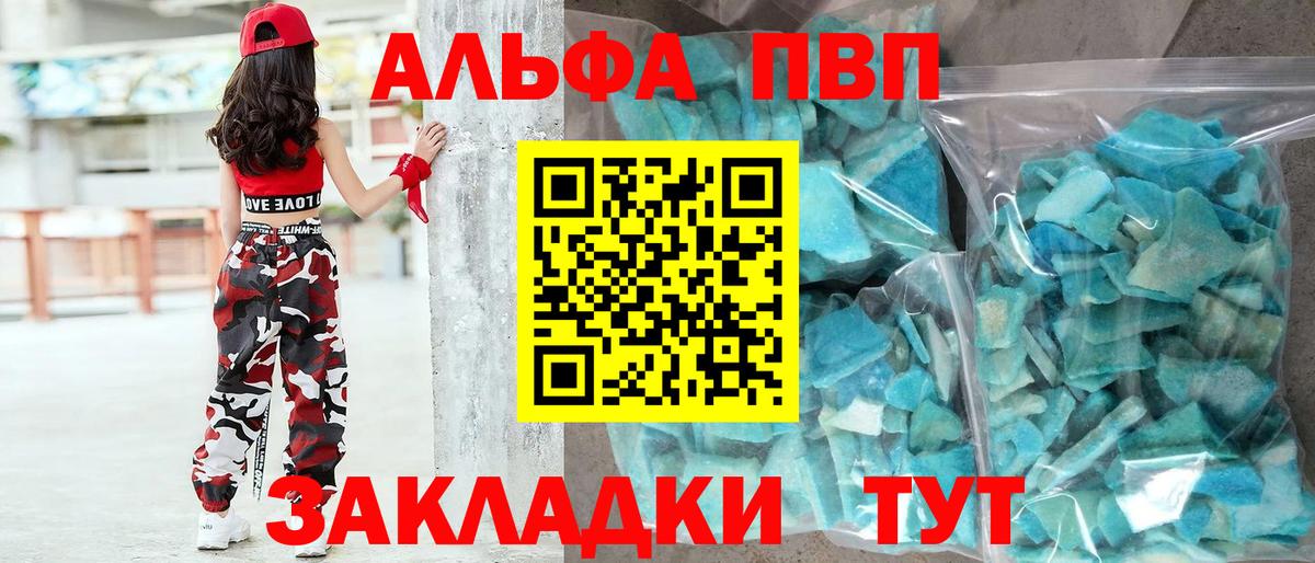 Alpha PVP Crystall Вязьма