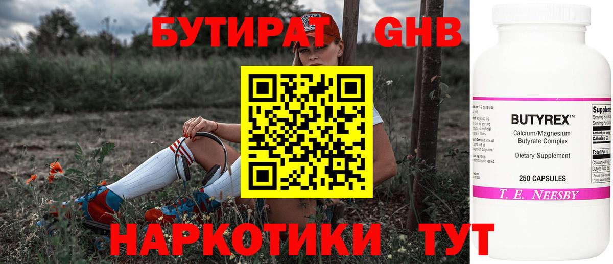 Вязьма  Бутират жидкий экстази  Вход с VPN 