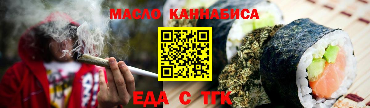 Еда ТГК марихуана  Вход с VPN  Вязьма 