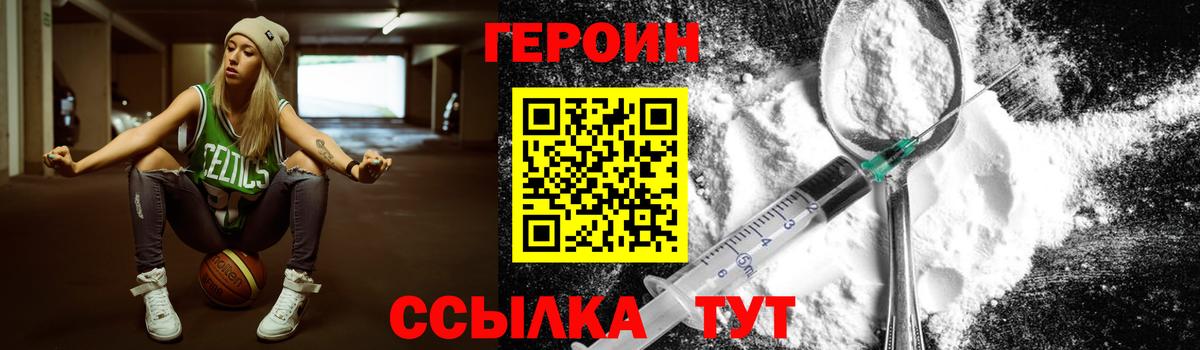 Героин VHQ Вязьма
